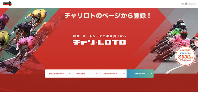 チャリロトページ