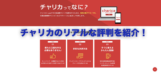 チャリカ