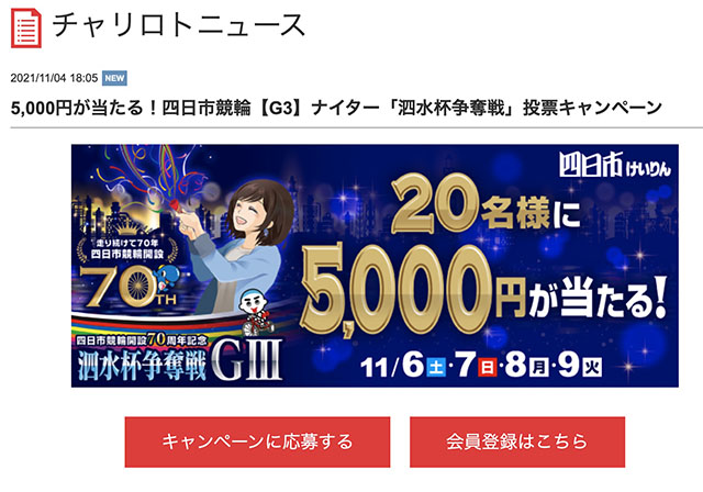 キャンペーン