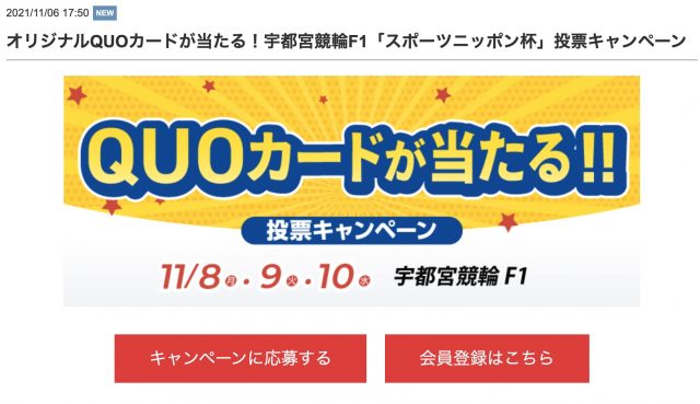 スポーツニッポン杯